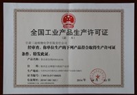 生產(chǎn)許可證