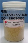 橡膠促進(jìn)劑NOBS
