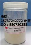 橡膠促進(jìn)劑CZ