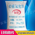 供應(yīng)高純氧化鎂 優(yōu)等品級(jí)輕質(zhì)氧化鎂 硅鋼級(jí)氧化鎂 質(zhì)優(yōu)價(jià)廉