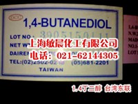 1.4-丁二醇