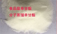 食品級單甘脂